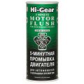 Hi-Gear HG2204 0,444л